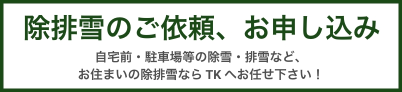 お見積もり無料